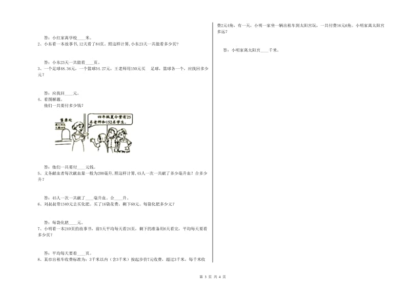 贵州省2019年四年级数学上学期能力检测试题 含答案.doc_第3页