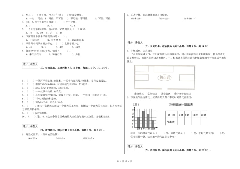 豫教版三年级数学【上册】月考试题A卷 含答案.doc_第2页