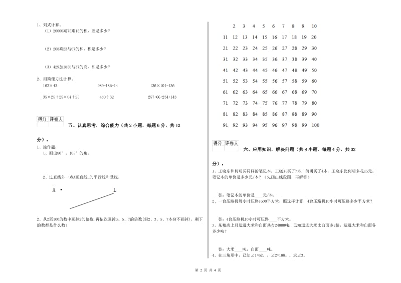 贵州省2020年四年级数学【下册】开学考试试题 附答案.doc_第2页