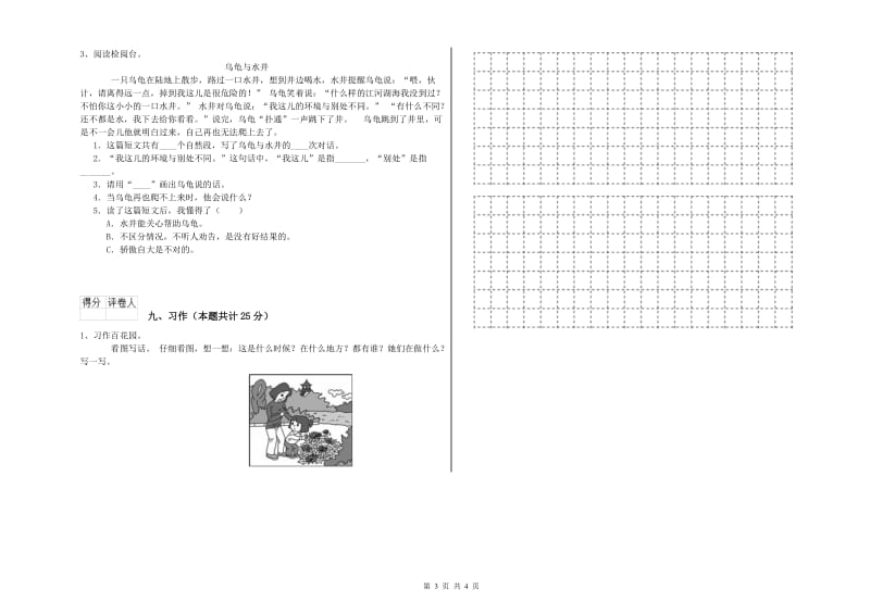 重点小学二年级语文【上册】期末考试试题A卷 附答案.doc_第3页