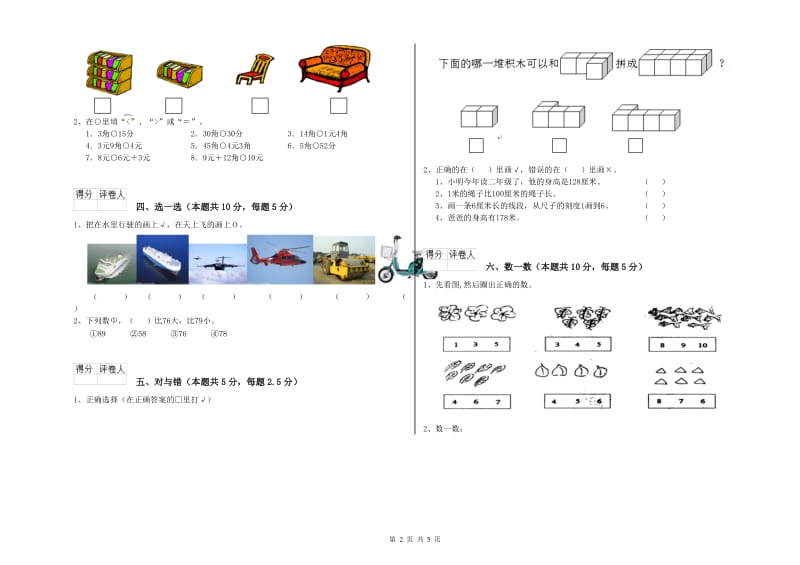 贵港市2020年一年级数学上学期过关检测试题 附答案.doc_第2页