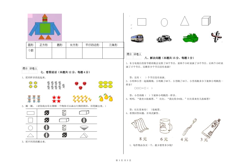 贵港市2020年一年级数学上学期过关检测试题 附答案.doc_第3页