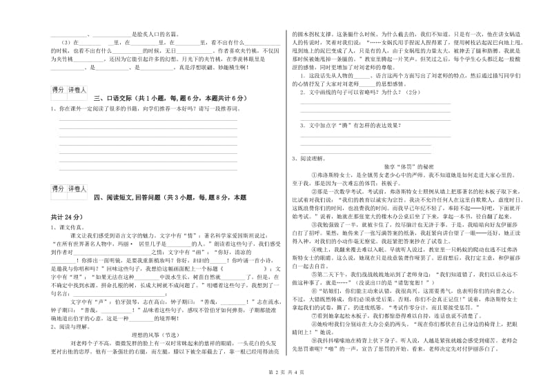 连云港市实验小学六年级语文【下册】能力检测试题 含答案.doc_第2页