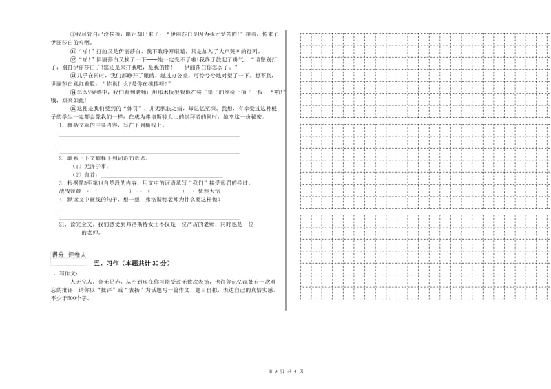 连云港市实验小学六年级语文【下册】能力检测试题 含答案.doc_第3页