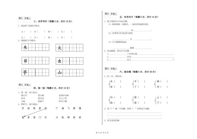 铜陵市实验小学一年级语文【下册】综合检测试题 附答案.doc_第2页