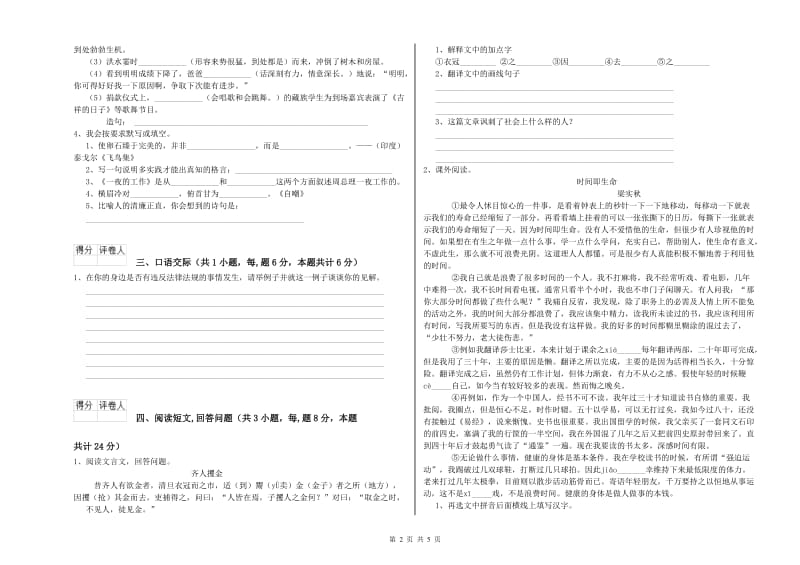 西宁市实验小学六年级语文上学期模拟考试试题 含答案.doc_第2页