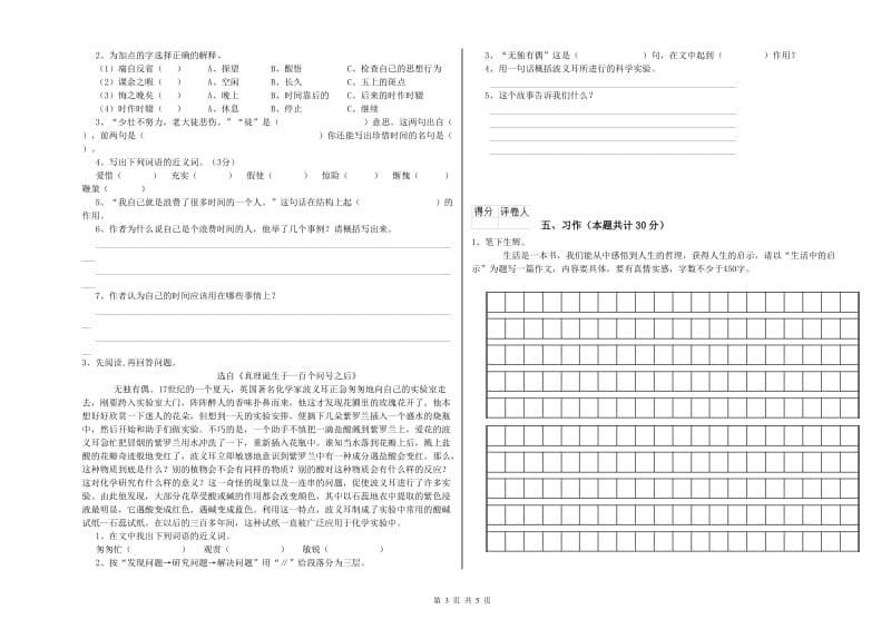 西宁市实验小学六年级语文上学期模拟考试试题 含答案.doc_第3页