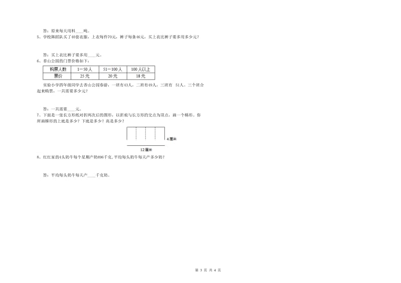 豫教版四年级数学【下册】月考试卷D卷 附答案.doc_第3页