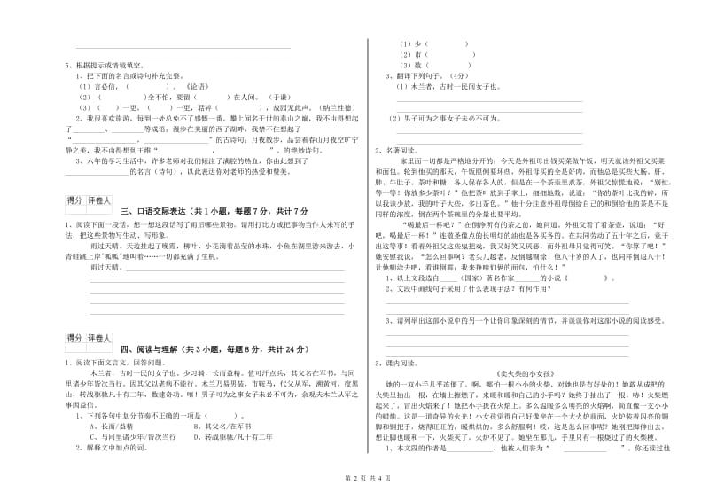 铜陵市重点小学小升初语文能力提升试题 附答案.doc_第2页