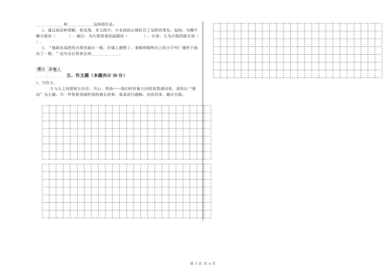 铜陵市重点小学小升初语文能力提升试题 附答案.doc_第3页