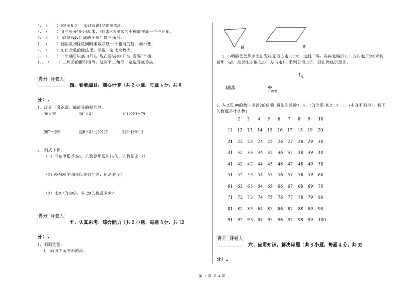 赣南版四年级数学【上册】全真模拟考试试题B卷 含答案.doc_第2页