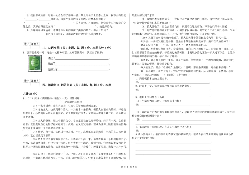 铜陵市实验小学六年级语文下学期强化训练试题 含答案.doc_第2页