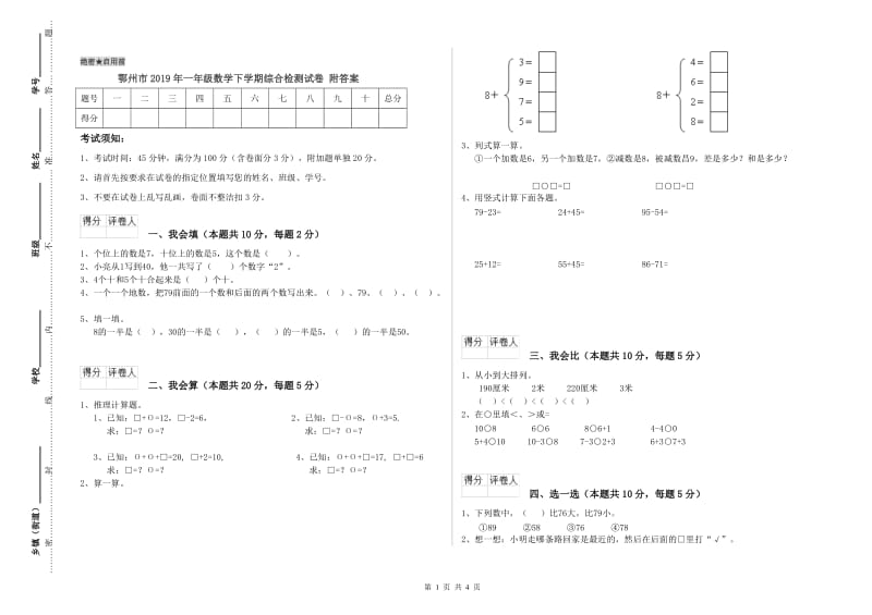 鄂州市2019年一年级数学下学期综合检测试卷 附答案.doc_第1页