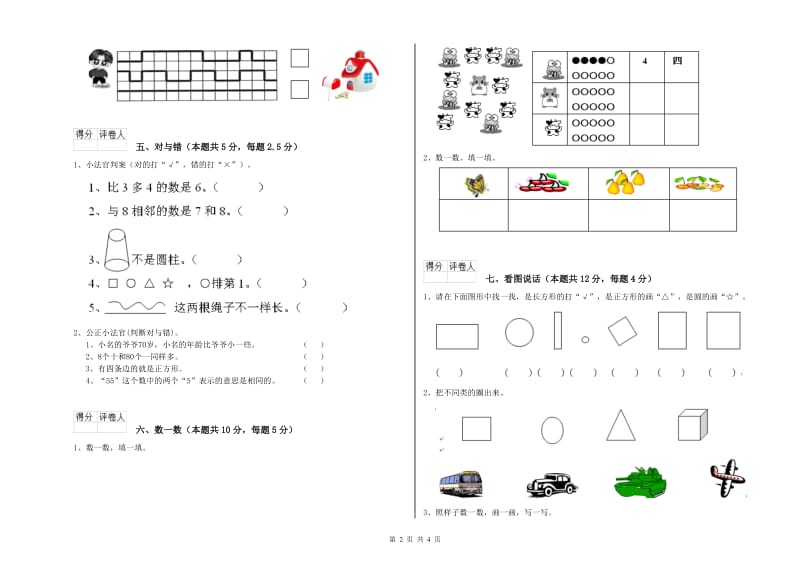 鄂州市2019年一年级数学下学期综合检测试卷 附答案.doc_第2页