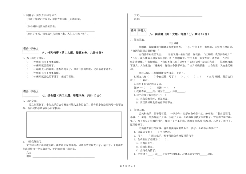 贵州省2020年二年级语文【下册】考前练习试题 附答案.doc_第2页