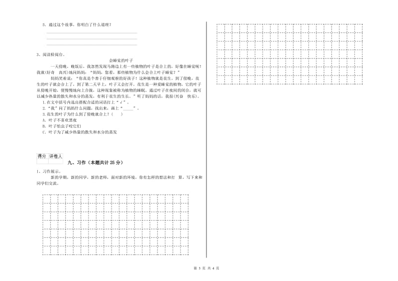 贵州省2020年二年级语文【下册】考前练习试题 附答案.doc_第3页