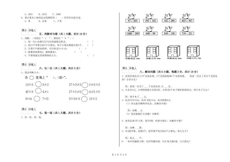 豫教版二年级数学【下册】期末考试试题B卷 附解析.doc_第2页