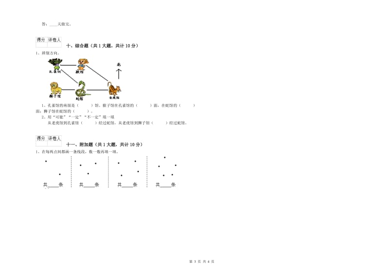 豫教版二年级数学【下册】期末考试试题B卷 附解析.doc_第3页