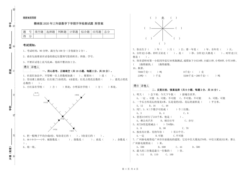 赣南版2020年三年级数学下学期开学检测试题 附答案.doc_第1页