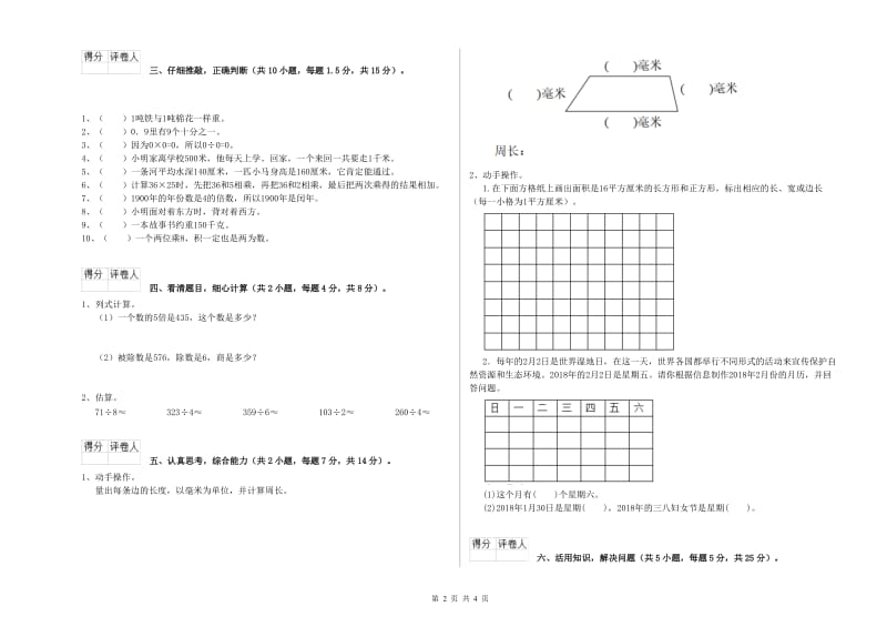 赣南版2020年三年级数学下学期开学检测试题 附答案.doc_第2页