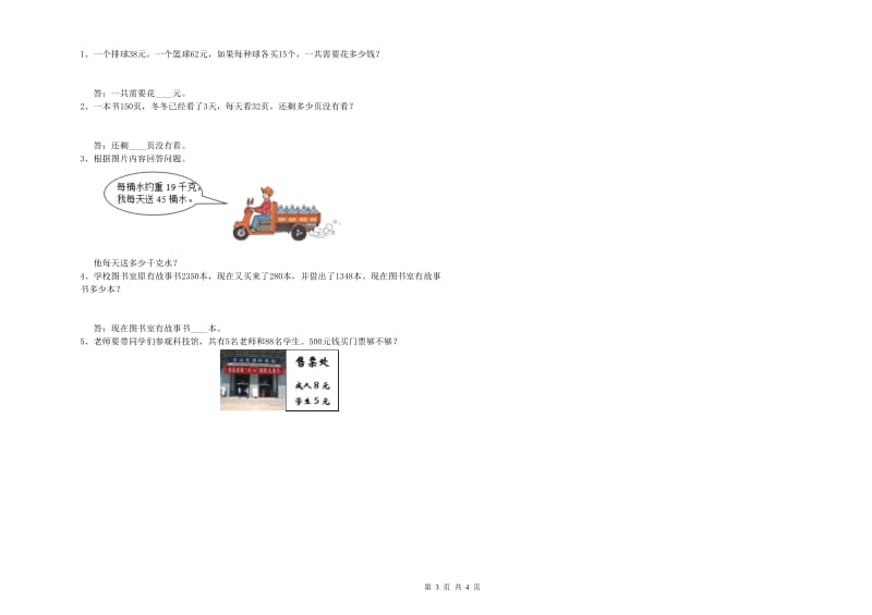 赣南版2020年三年级数学下学期开学检测试题 附答案.doc_第3页