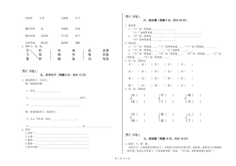 遂宁市实验小学一年级语文【下册】期中考试试卷 附答案.doc_第2页