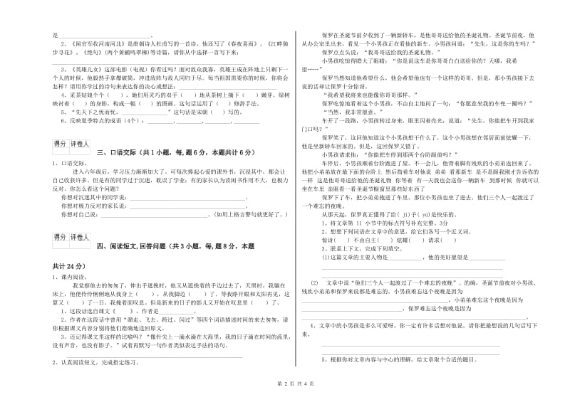 长春版六年级语文下学期能力检测试题B卷 附答案.doc_第2页