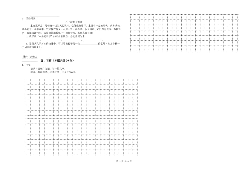 长春版六年级语文下学期能力检测试题B卷 附答案.doc_第3页