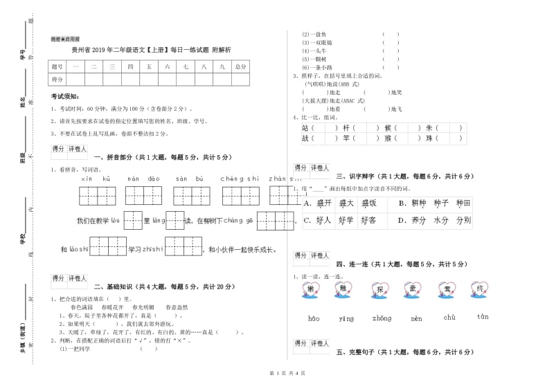 贵州省2019年二年级语文【上册】每日一练试题 附解析.doc_第1页