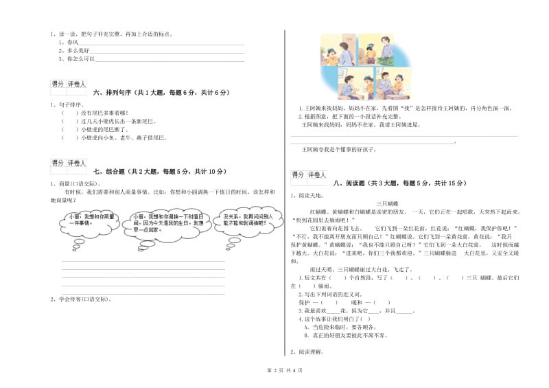 贵州省2019年二年级语文【上册】每日一练试题 附解析.doc_第2页