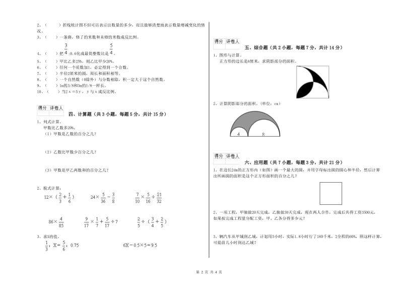 豫教版六年级数学【上册】月考试卷C卷 附解析.doc_第2页