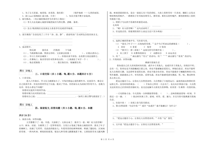 邢台市实验小学六年级语文下学期提升训练试题 含答案.doc_第2页