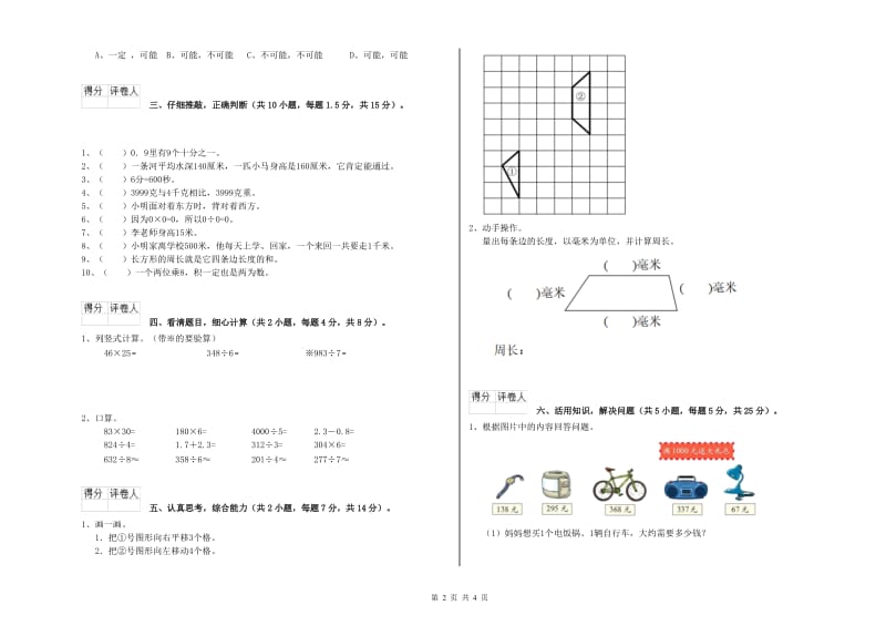 豫教版三年级数学【下册】开学考试试卷B卷 附答案.doc_第2页