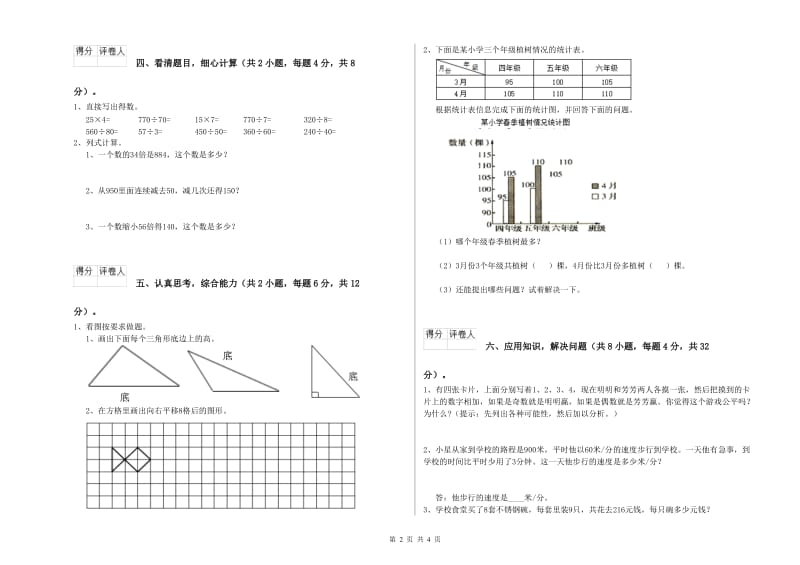 赣南版四年级数学【上册】期中考试试卷D卷 附答案.doc_第2页