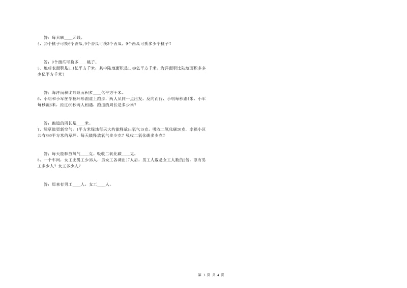 赣南版四年级数学【上册】期中考试试卷D卷 附答案.doc_第3页