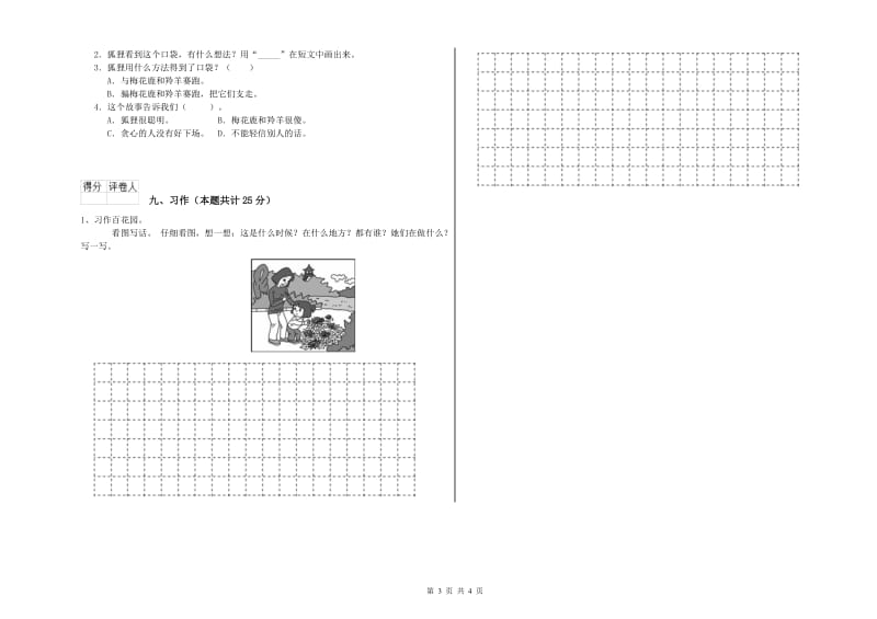 贵州省2019年二年级语文上学期月考试卷 附答案.doc_第3页