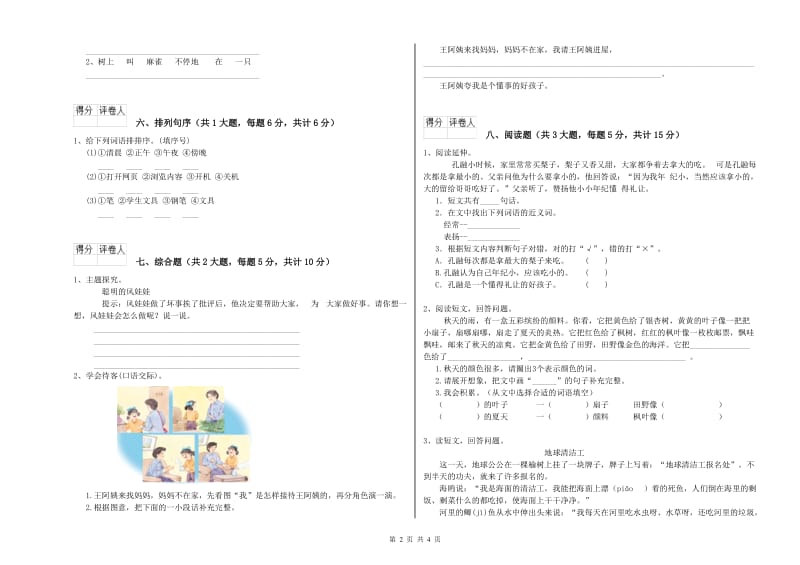 贵州省2019年二年级语文上学期能力提升试题 含答案.doc_第2页