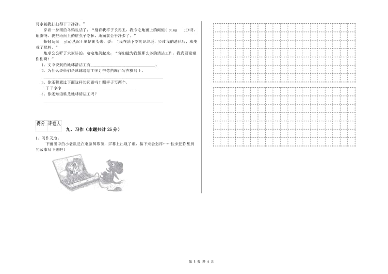 贵州省2019年二年级语文上学期能力提升试题 含答案.doc_第3页