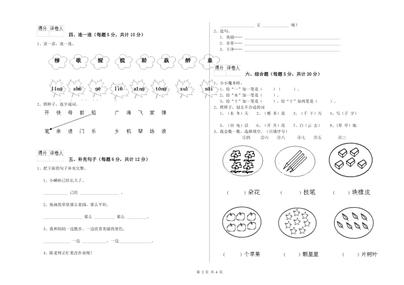 通辽市实验小学一年级语文【上册】综合练习试卷 附答案.doc_第2页