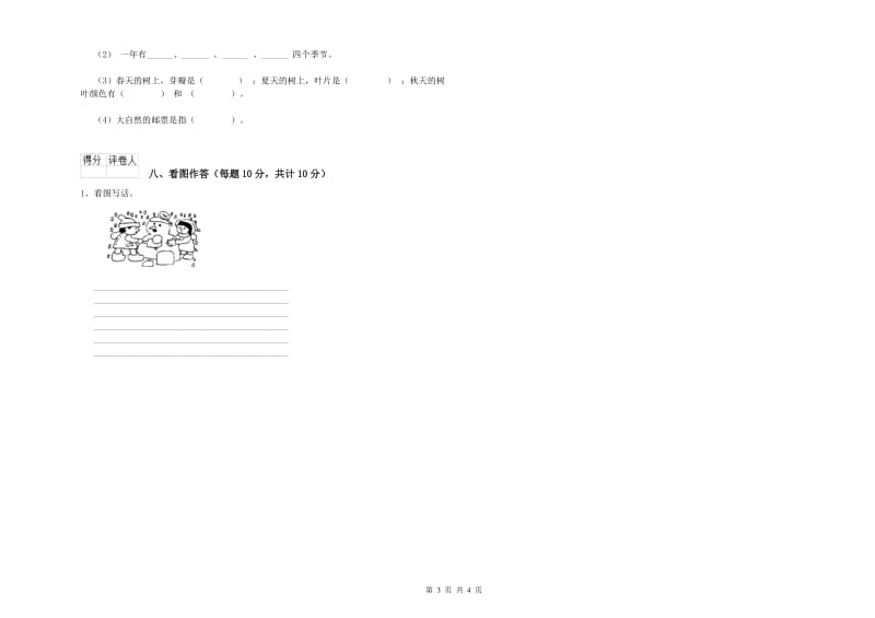 通辽市实验小学一年级语文下学期期中考试试卷 附答案.doc_第3页