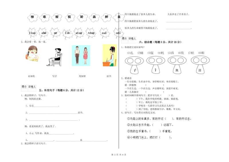 西双版纳傣族自治州实验小学一年级语文【下册】全真模拟考试试题 附答案.doc_第2页