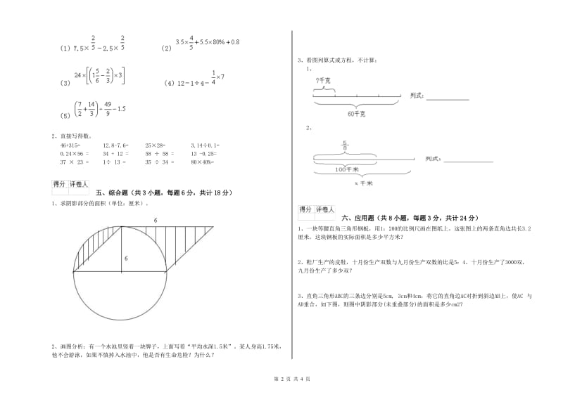 贵州省2020年小升初数学强化训练试题D卷 附解析.doc_第2页