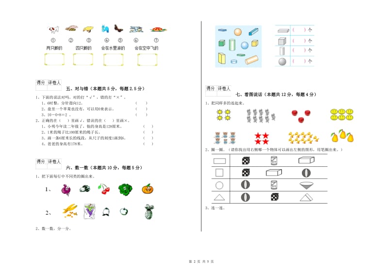 重庆市2019年一年级数学下学期过关检测试题 附答案.doc_第2页