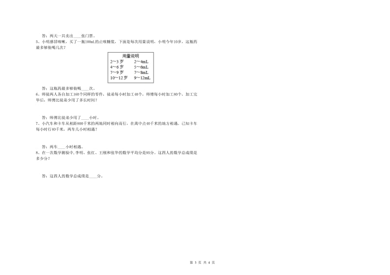 西南师大版四年级数学上学期每周一练试题B卷 附答案.doc_第3页