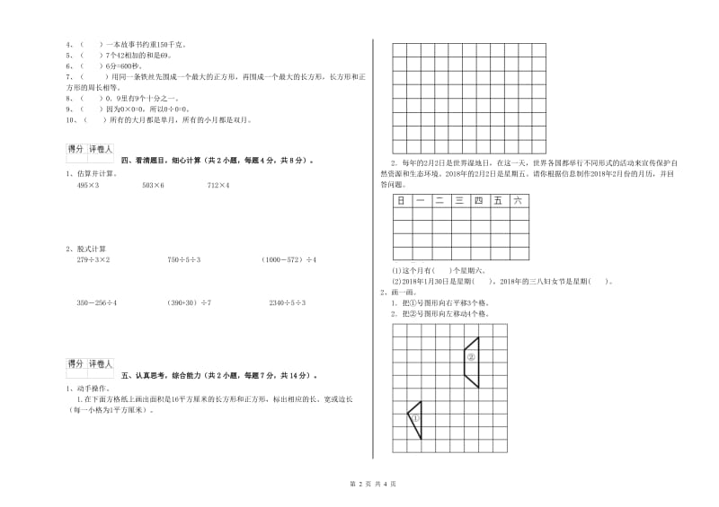 豫教版三年级数学【下册】综合检测试题D卷 附解析.doc_第2页