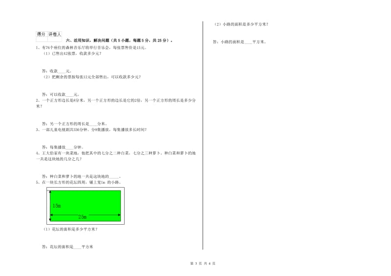 豫教版三年级数学【下册】综合检测试题D卷 附解析.doc_第3页