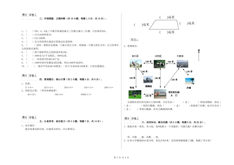 赣南版2019年三年级数学下学期全真模拟考试试卷 附答案.doc_第2页