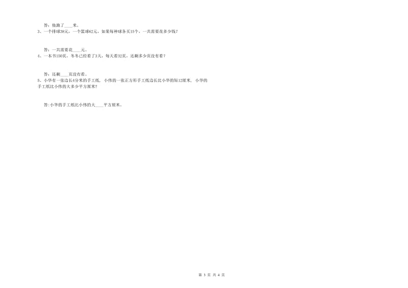 赣南版2019年三年级数学下学期全真模拟考试试卷 附答案.doc_第3页