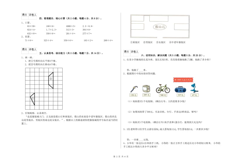 豫教版2020年三年级数学上学期全真模拟考试试题 附答案.doc_第2页