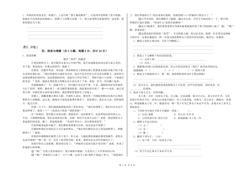 贵州省重点小学小升初语文能力提升试卷B卷 附解析.doc_第2页